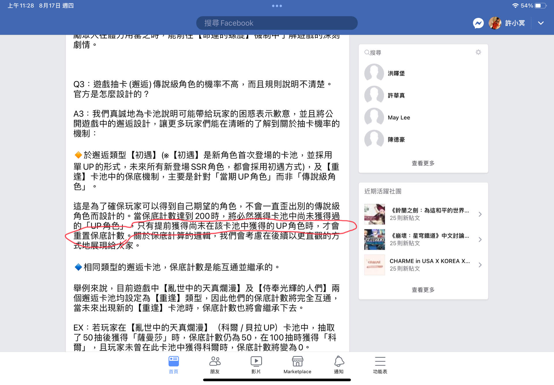 討論】官方臉書給各位玩家的一封信@鈴蘭之劍：爲這和平的世界哈啦板- 巴哈姆特