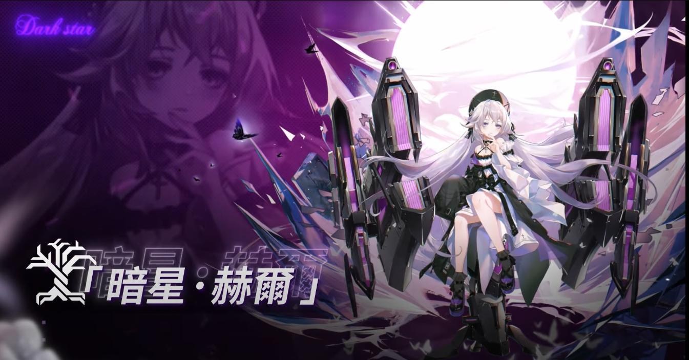 【心得】暗星赫爾-簡單角色評測 @深空之眼 哈啦板 - 巴哈姆特