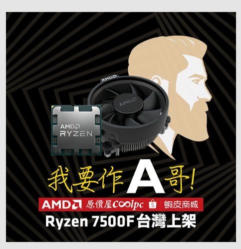 【情報】AMD Ryzen 5 7500F 上市了 $4990 全核可跑 4.9G @電腦應用綜合討論 哈啦板 - 巴哈姆特