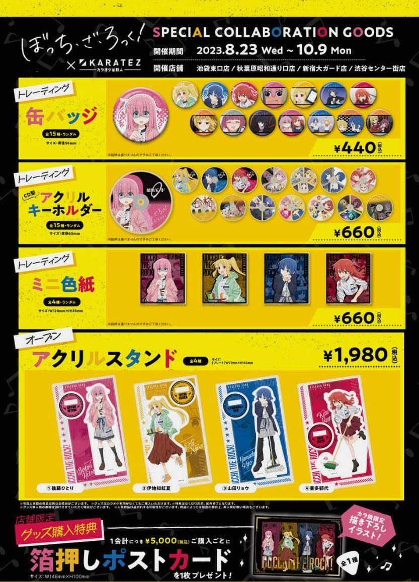 情報】「ぼっち・ざ・ろっく！」× カラオケの鉄人@孤獨搖滾！ 哈