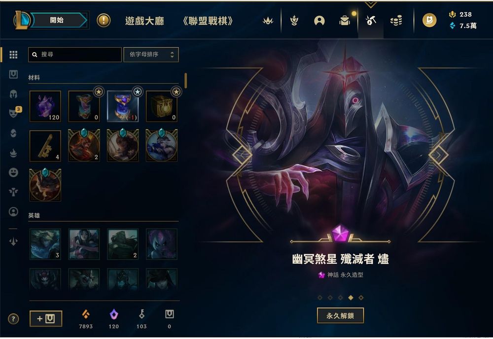 【閒聊】幽冥煞星 殲滅者 燼 @英雄聯盟 League of Legends 哈啦板 - 巴哈姆特