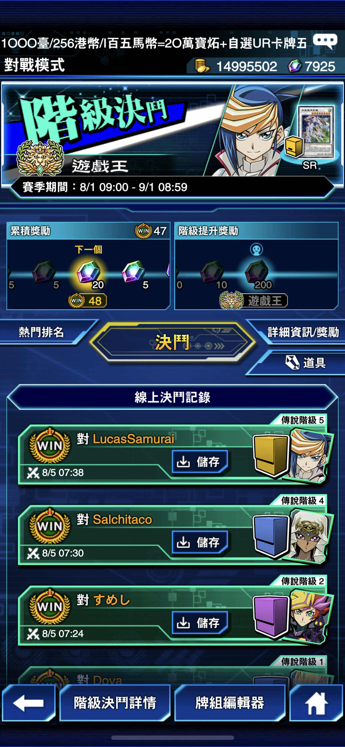 RE:【心得】第91賽季遊戲王簽到區(8/1~9/1) @遊戲王決鬥聯盟精華區- 巴哈姆特