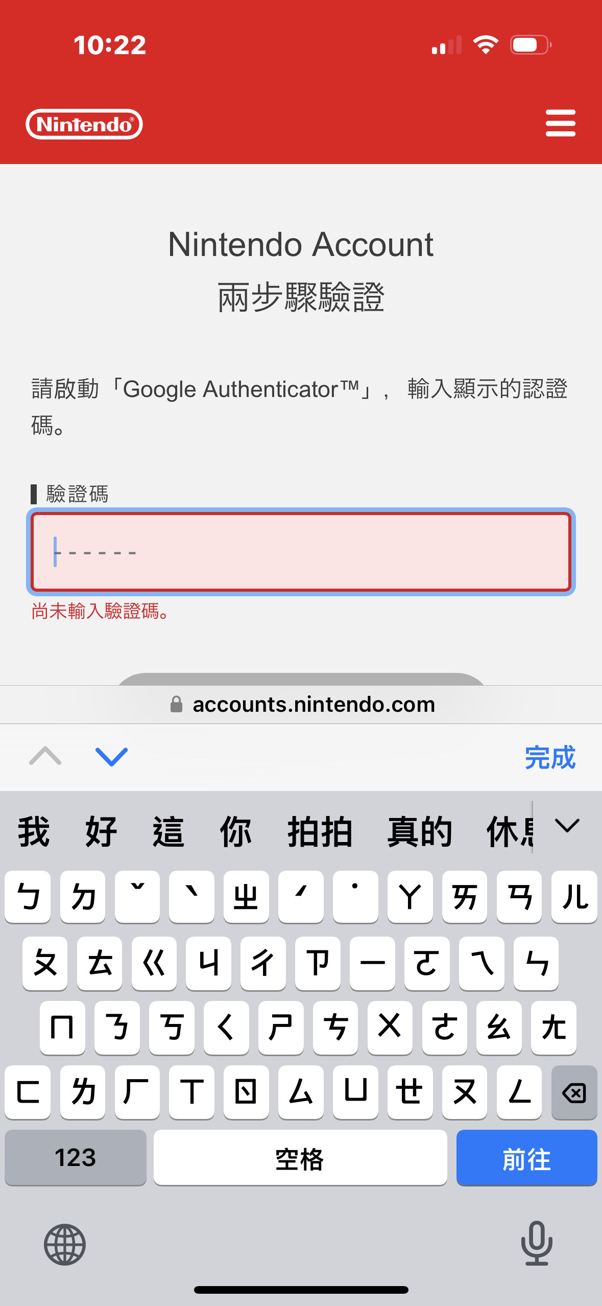 Google sales authenticator nintendo