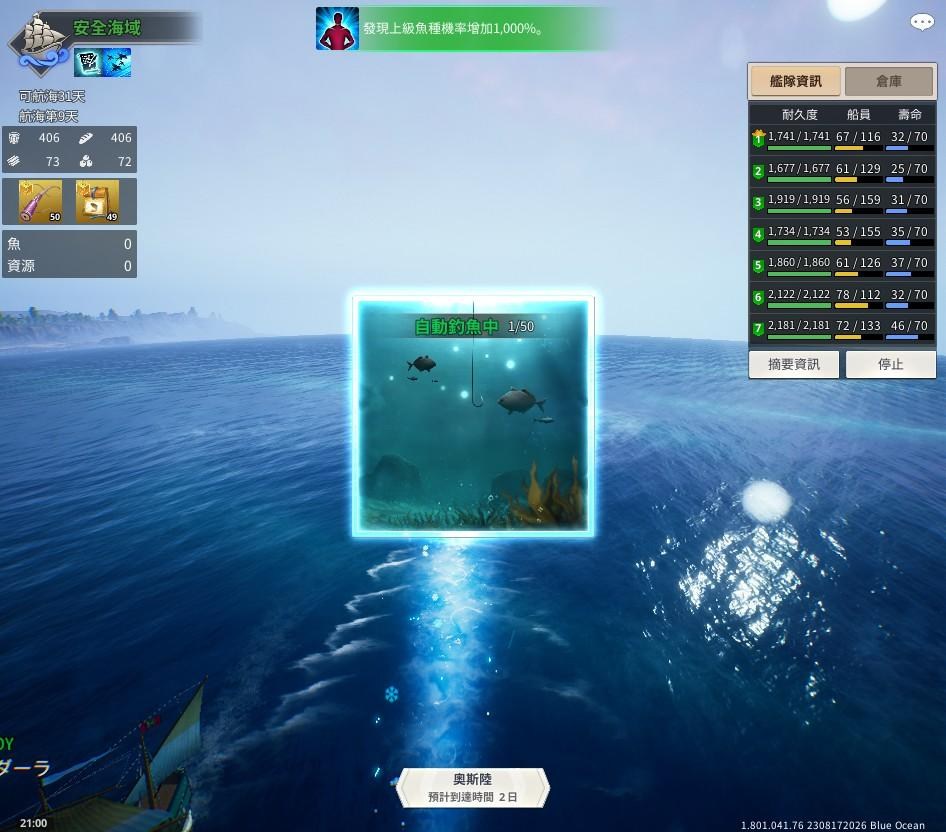 情報】自動釣魚還不錯耶@大航海時代Origin 哈啦板- 巴哈姆特