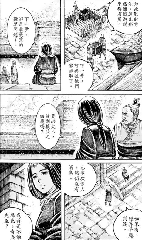 【情報】第五百八十九回 刀俎魚肉 @火鳳燎原 哈啦板 - 巴哈姆特