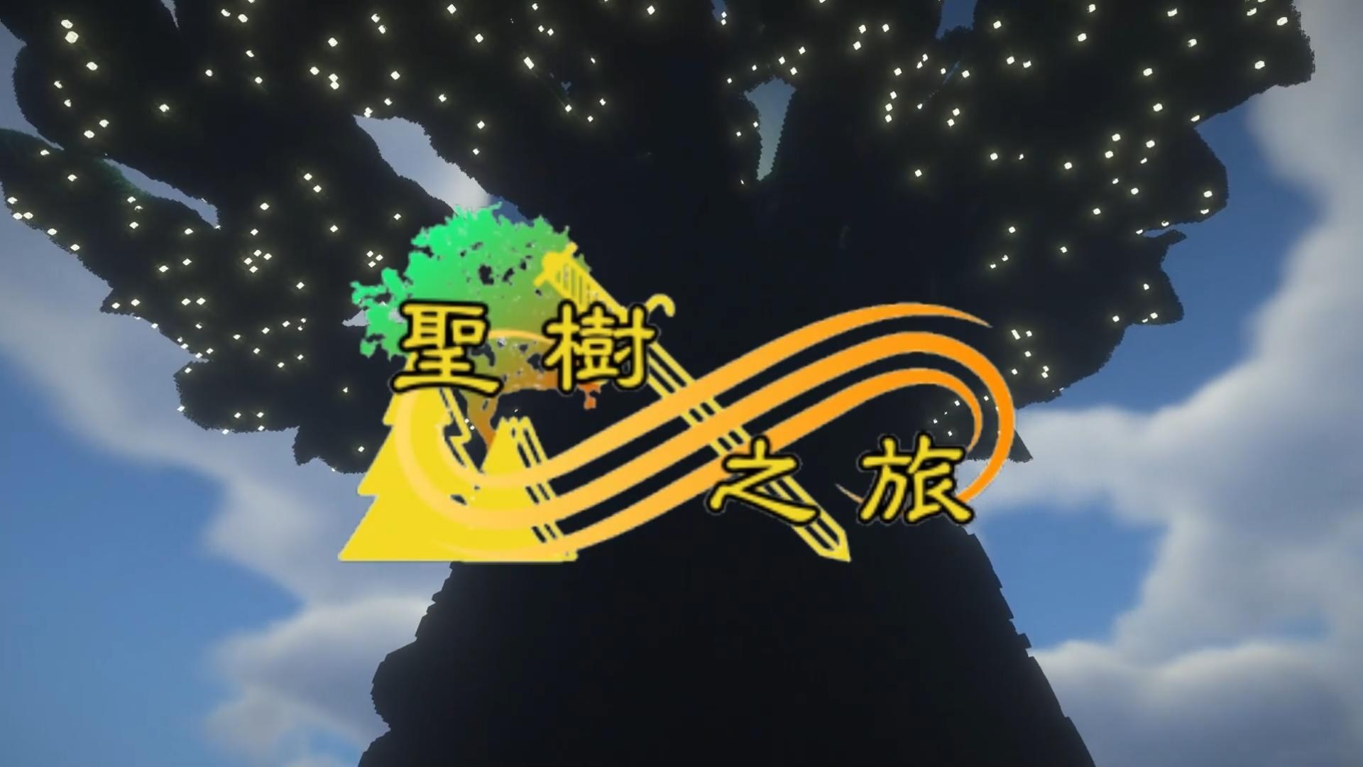 Sacred Tree Journey screenshot