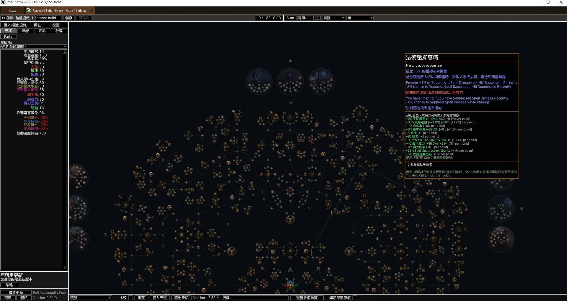 【問題】問一下目前有新版的的POB中文版嗎 @流亡黯道 Path of Exile 哈啦板 - 巴哈姆特
