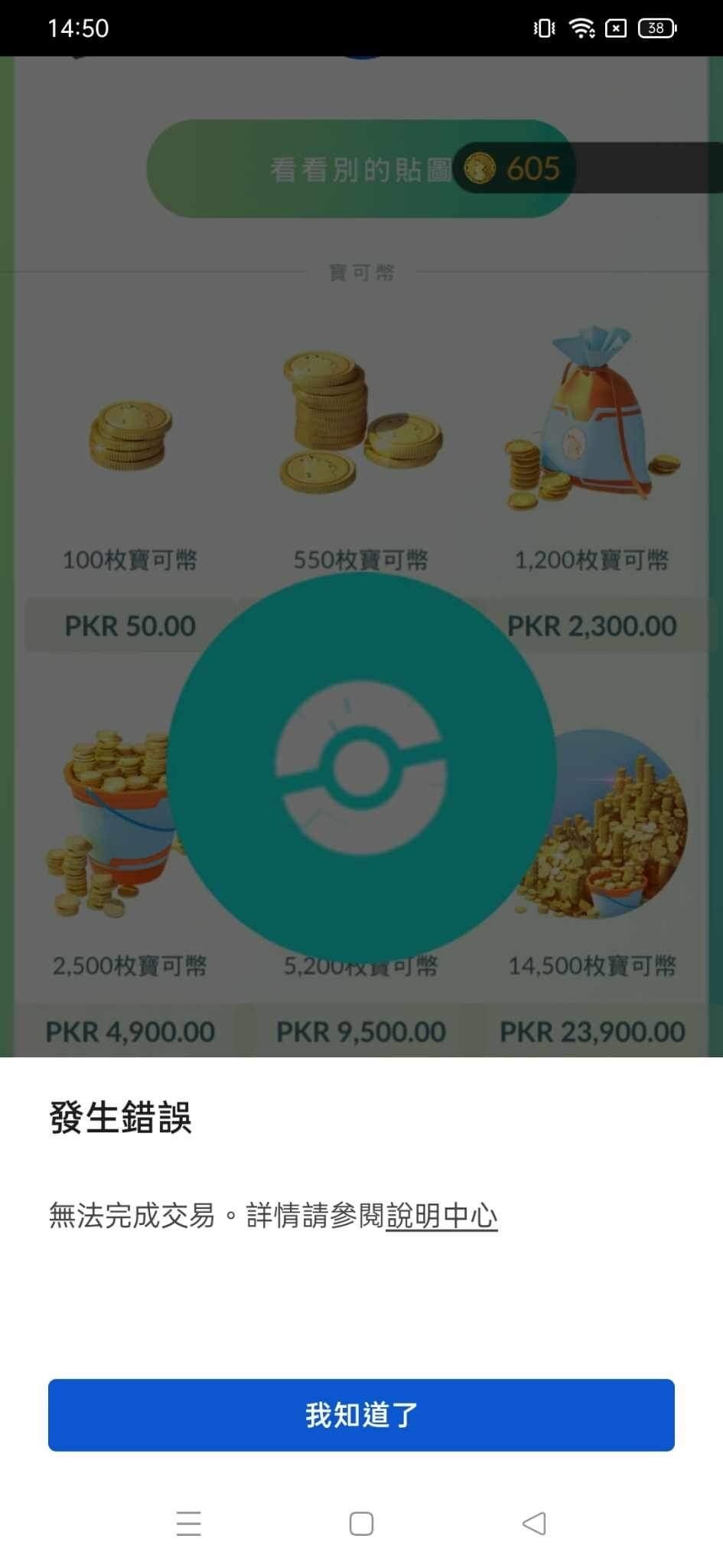 RE:【情報】入籍土耳其成為寶可夢大師 @Pokemon GO 哈啦板 - 巴哈姆特