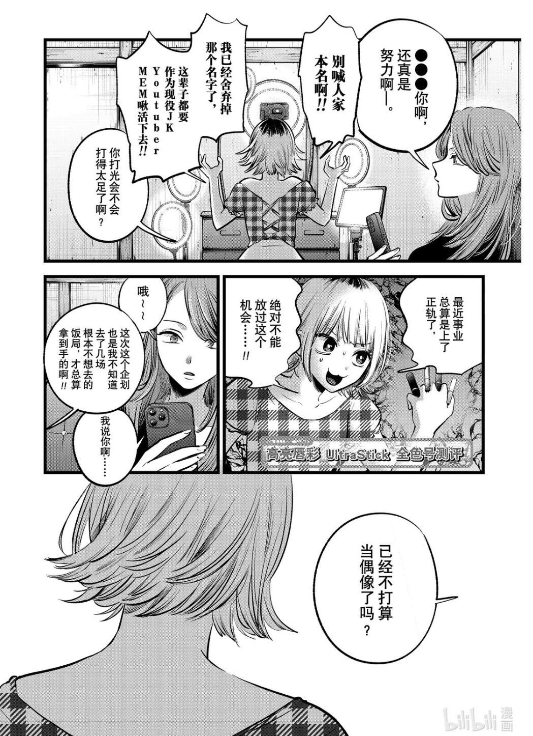 情報】我推的孩子interlude 第1話@赤坂アカ作品集（輝夜姬想讓人告白） 哈啦板- 巴哈姆特