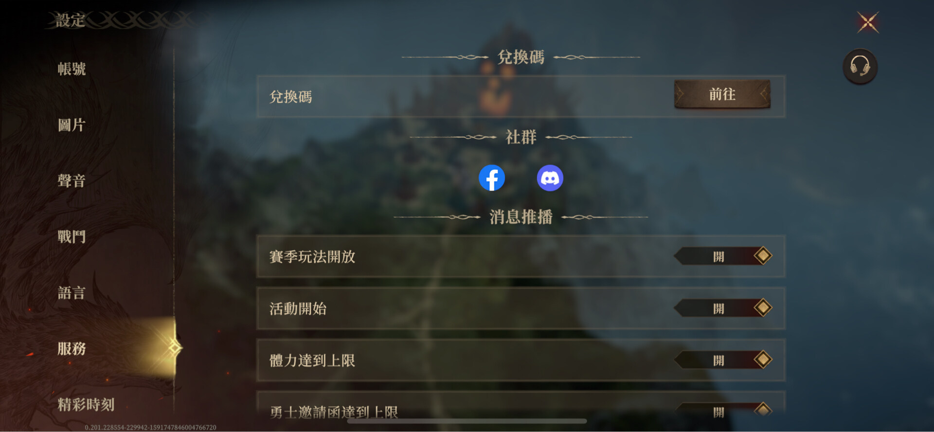 【龍息神寂 攻略】 序號碼和邀請碼使用方法