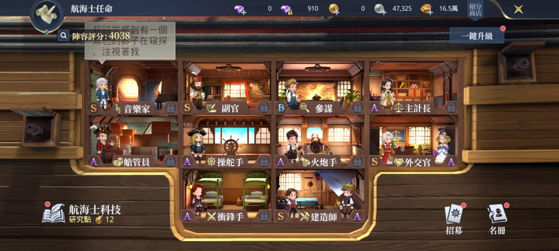 【黎明之海 攻略】航海士系統心得與介紹