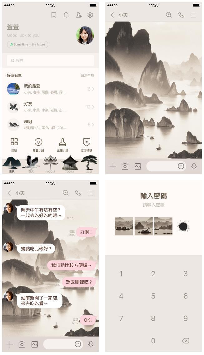 [自製LINE主題] 墨影山水 第七部 - fixitfelixjr的創作 - 巴哈姆特