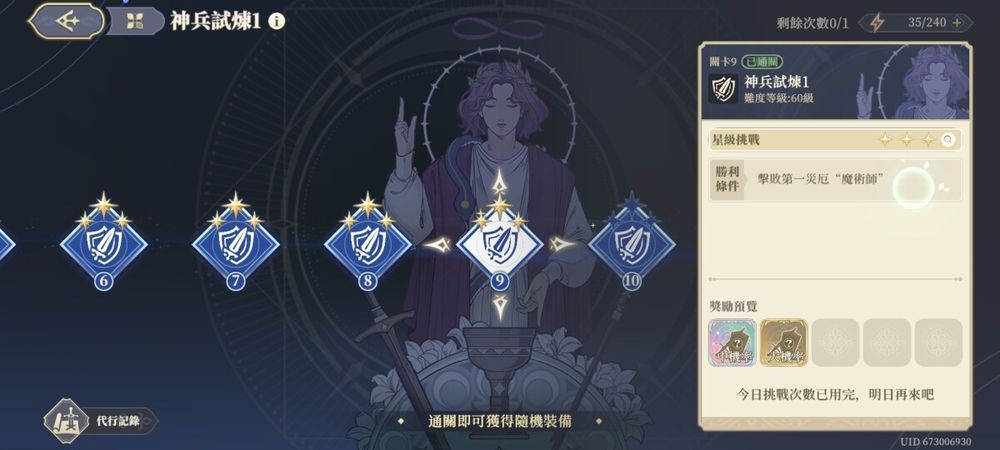 【鈴蘭之劍 攻略】50等3星通關60等神兵1 (無諾諾貝拉)