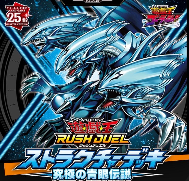 心得】【Rush Duel】對於9/30發售的青眼究極龍預組的看法與組牌