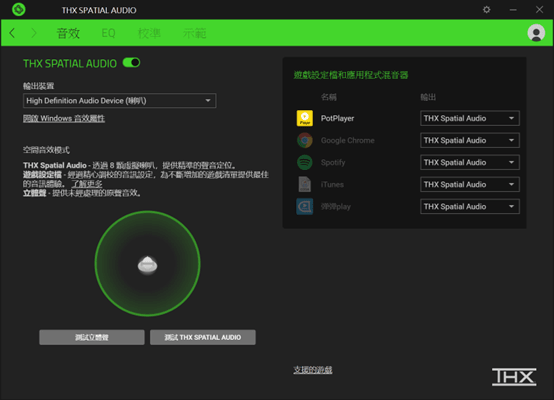 【問題】Razer thx spatial audio 的小BUG @電腦應用綜合討論 哈啦板 - 巴哈姆特