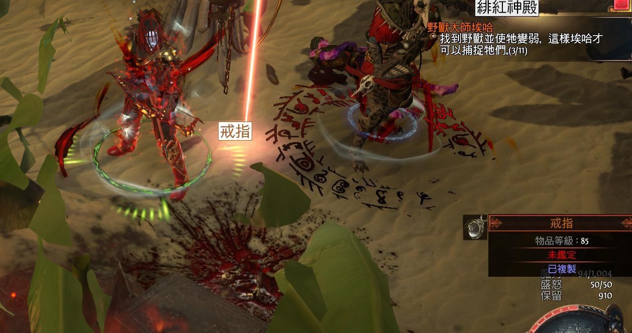 攻略】3.22 野獸撕圖財富密碼300場賺178D。一分一張圖每張收益0.6D 3天刷一條魔血(台服) @流亡黯道Path of Exile 哈啦板-