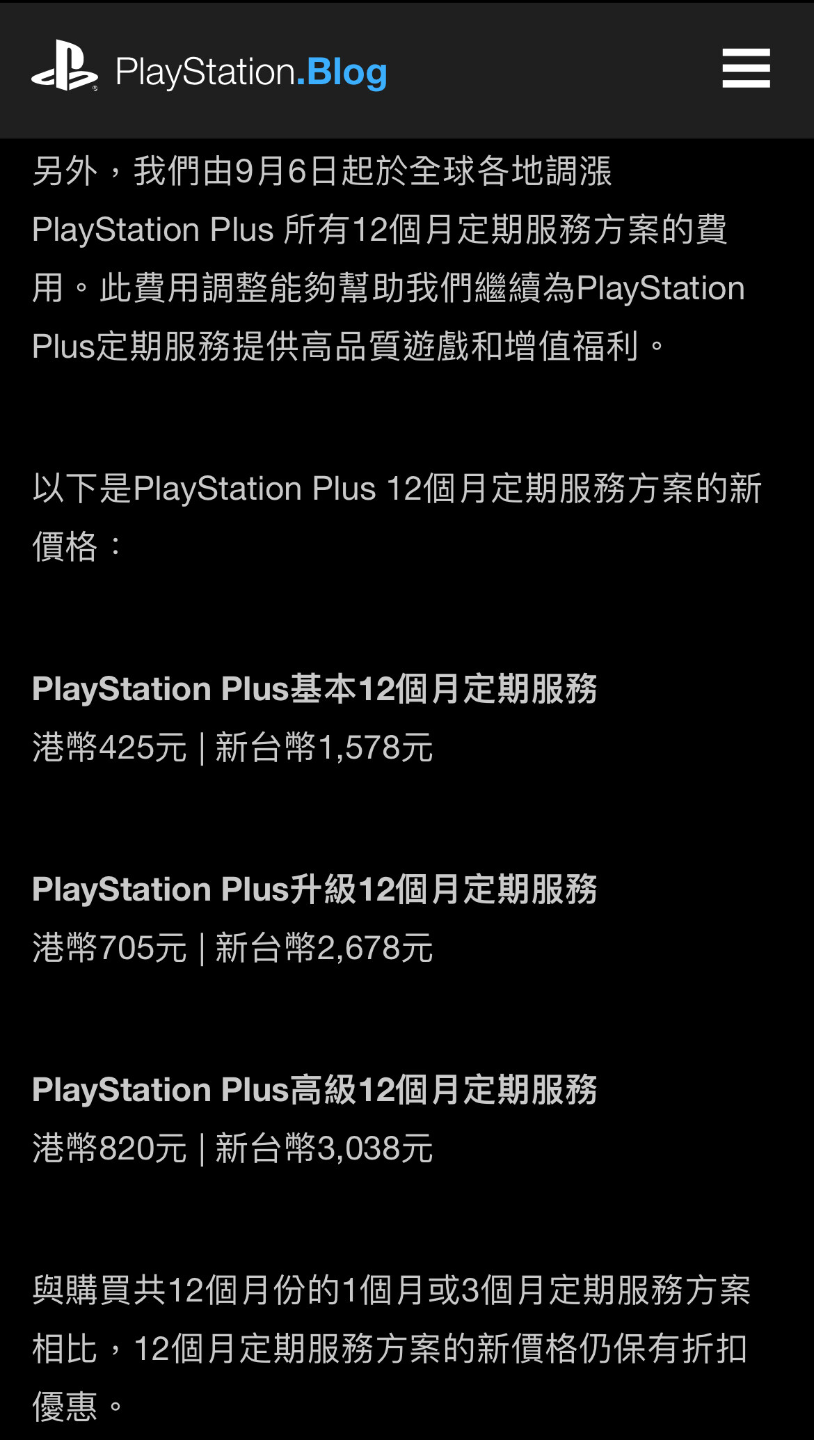Absurdo o aumento de preço nas assinaturas PlayStation #playstation #p