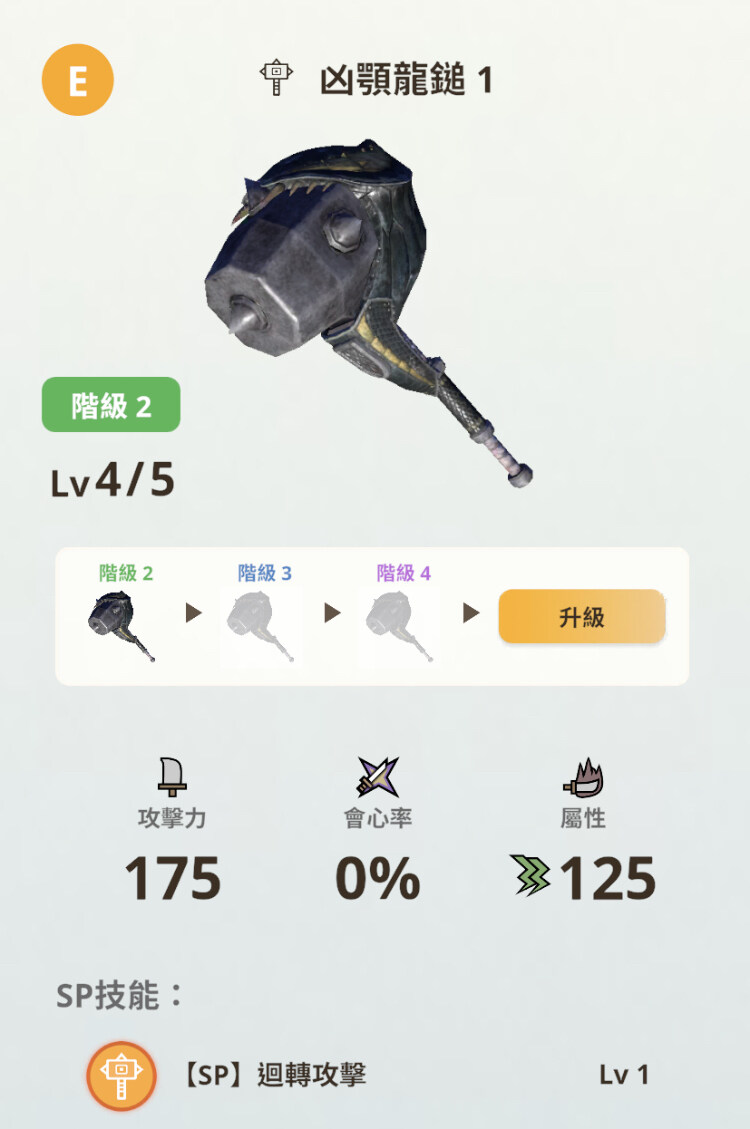 【魔物獵人Now 攻略】 前期裝備推薦（大錘）