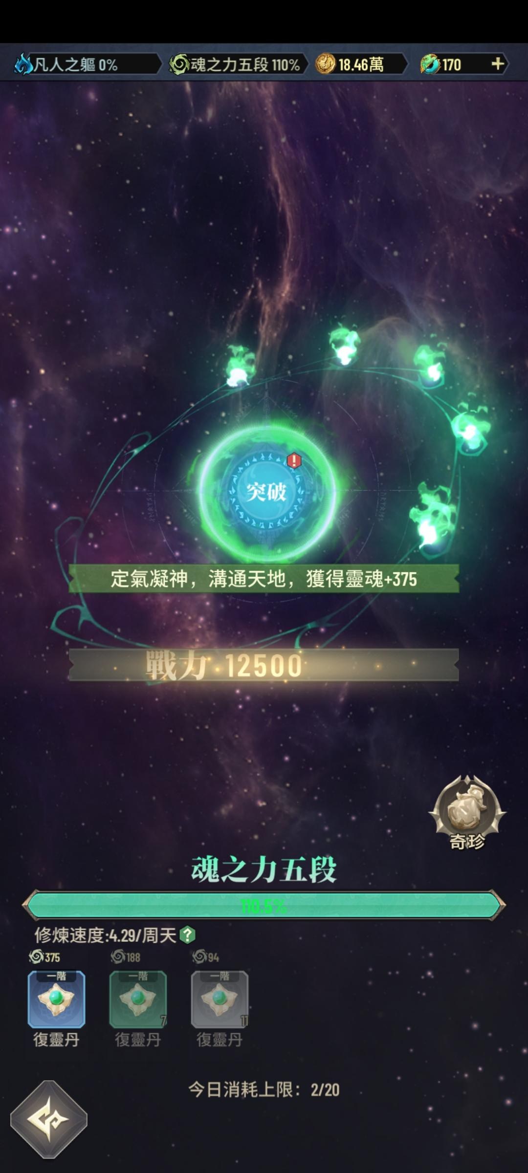 【鬥破蒼穹:怒火雲嵐 攻略】 戰力要升要趕進度