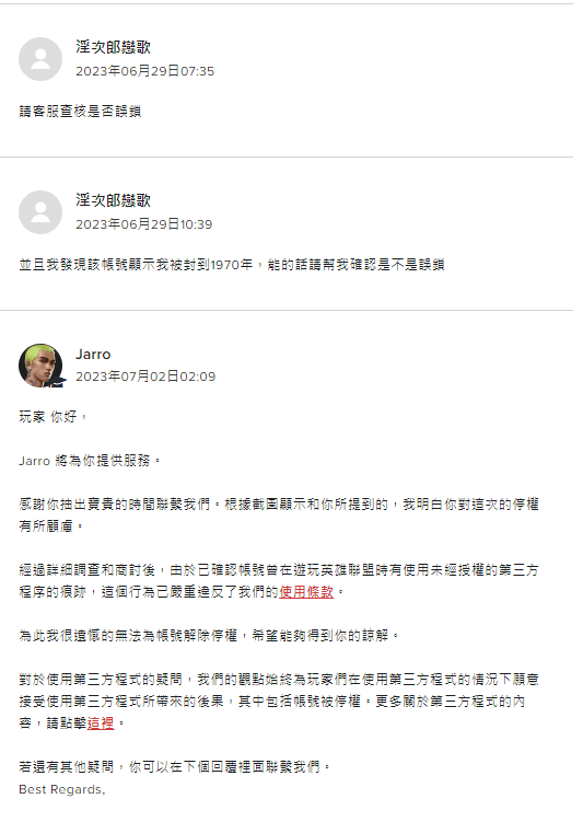 【心得】帳號遭到R社永久封鎖,後續走消保解鎖＃相關資訊心得分享 @英雄聯盟 League of Legends 哈啦板 - 巴哈姆特