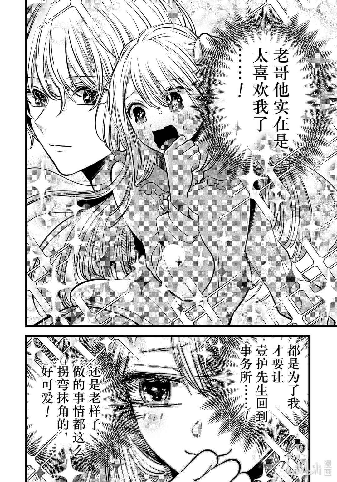 情報】我推的孩子126話@【我推的孩子】 哈啦板- 巴哈姆特