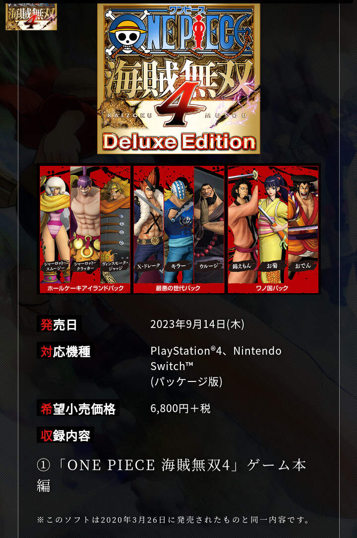 RE:【心得】《海賊王：海賊無雙4》新DLC 角色將於7 月22 日公佈@航海王