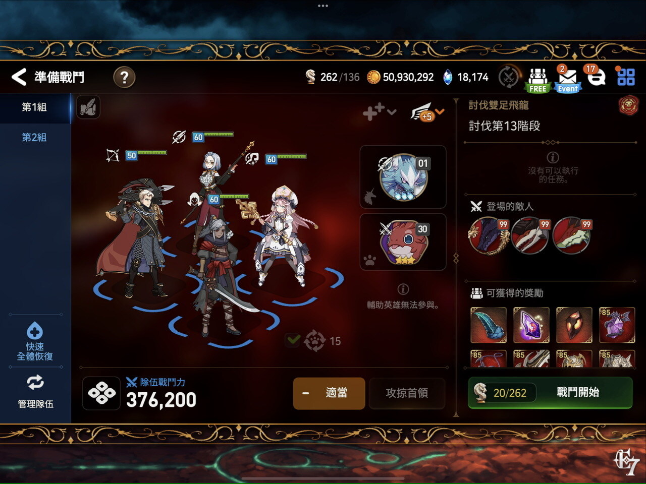 【第七史詩 攻略】可能是對新手最友好的水13隊伍（自動一分鐘）