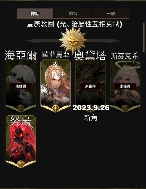 【榮耀繼承者Eclipse 攻略】整理給自己看的  角色名稱對照表