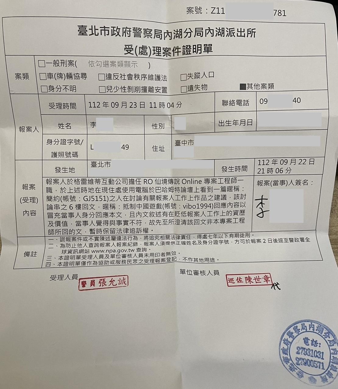 閒聊】露天商店查詢平台使用上的建議?_冒名事件_受理案件證明單@RO 仙境傳說Online 哈啦板- 巴哈姆特