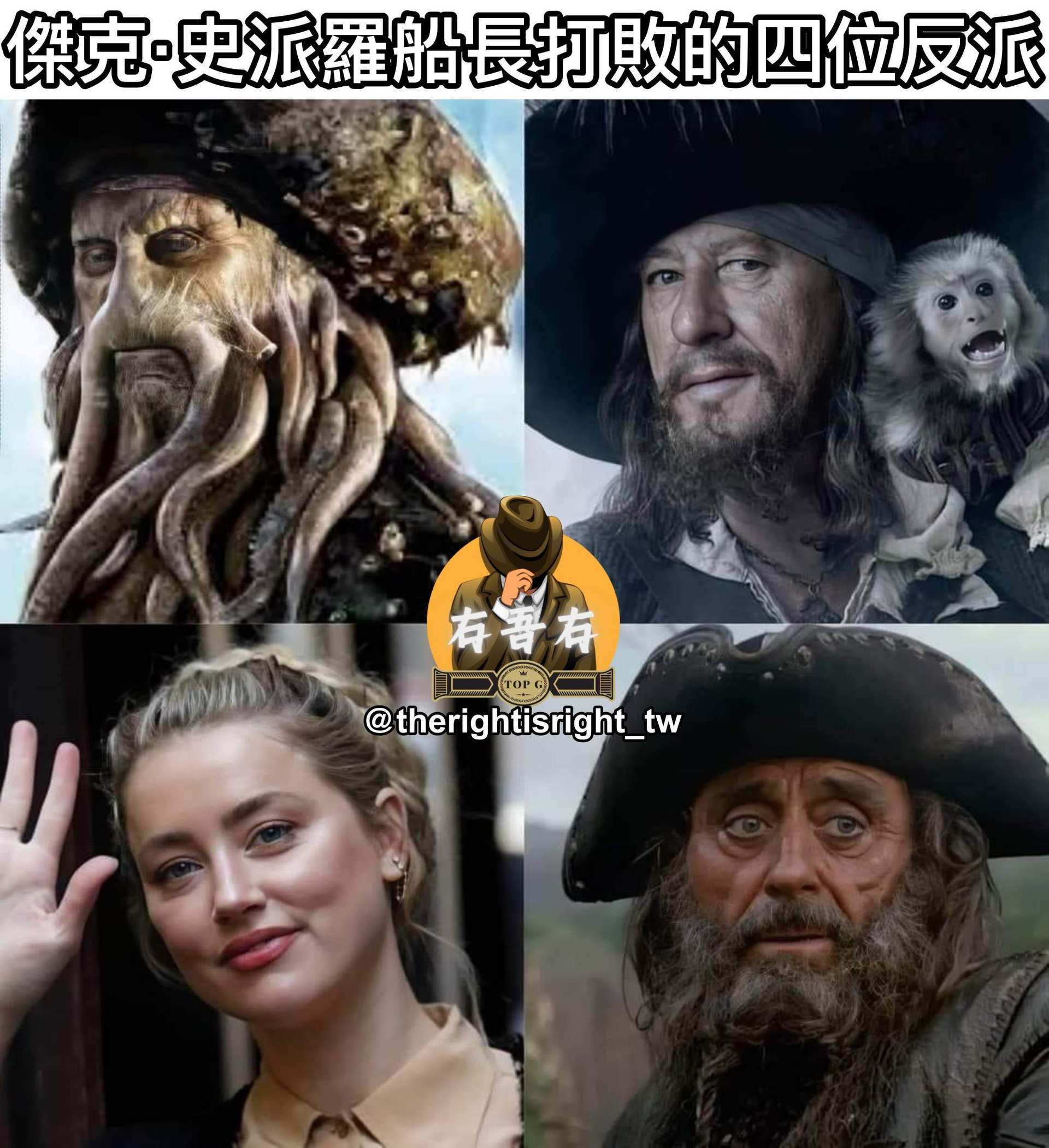 【閒聊】【閒聊】傑克·史派羅船長打敗的四位反派 @電影娛樂新視界 哈啦板 - 巴哈姆特