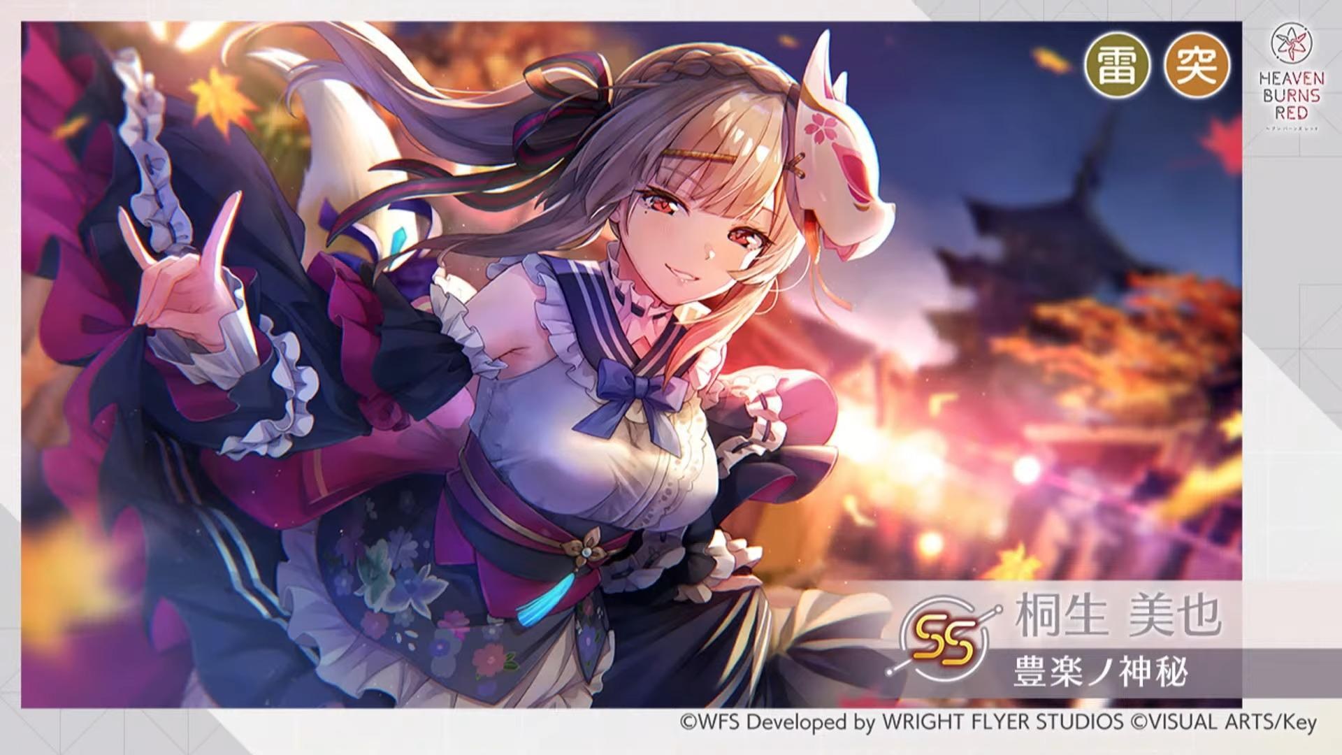 討論】SS(和風蘿莉塔)桐生美也[豐樂之神秘] @緋染天空Heaven Burns Red