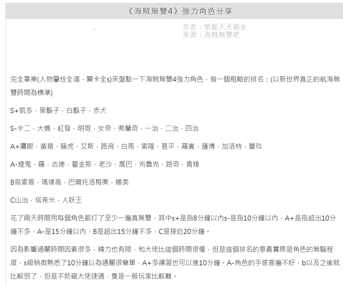 討論】誠徵海賊無雙4 個人愛角使用心得分享(3樓高手娜美) @航海王One Piece（海賊王） 哈啦板- 巴哈姆特