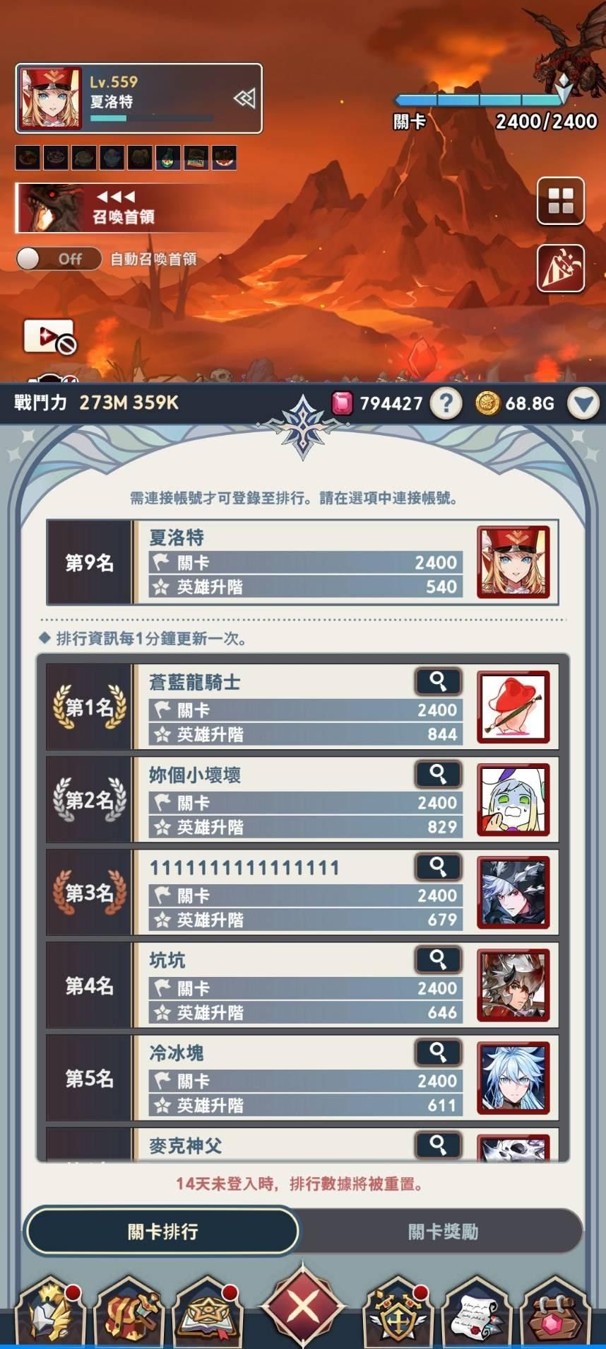 【放置七騎士 攻略】無課仔通關2400關