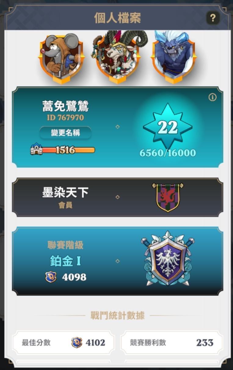 【守護德比 攻略】獸族4000分玩家競技心得分享_蒿兔鷺鷥