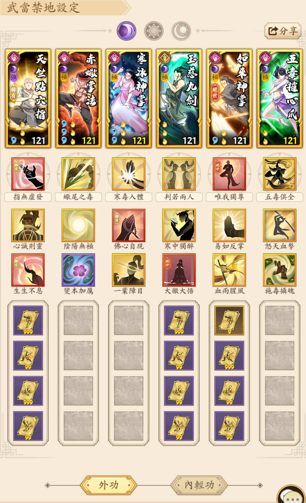 【無名江湖 攻略】武當禁地分享（主要是拳系） 9/24三樓更新波斯禁地