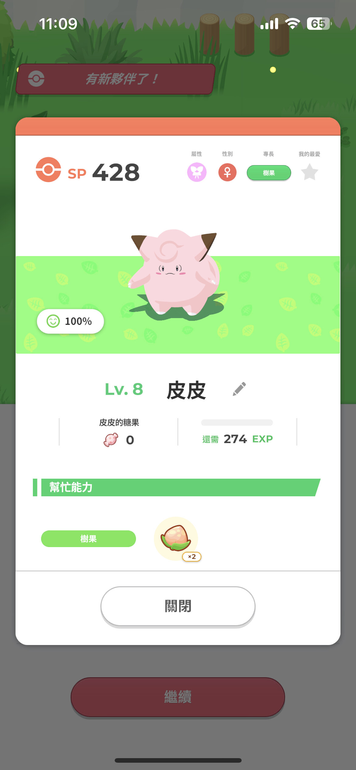 【閒聊】皮皮已上線！ @Pokémon Sleep 哈啦板 - 巴哈姆特
