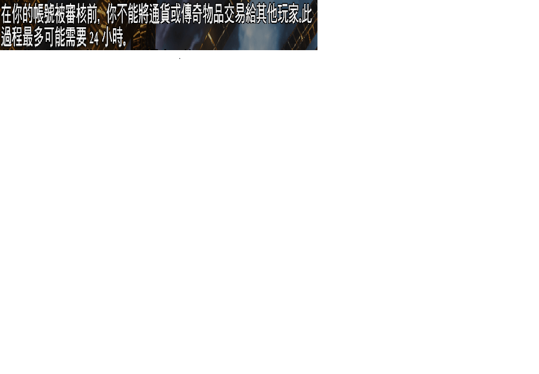 問題】國際服交易問題@流亡黯道Path of Exile 哈啦板- 巴哈姆特