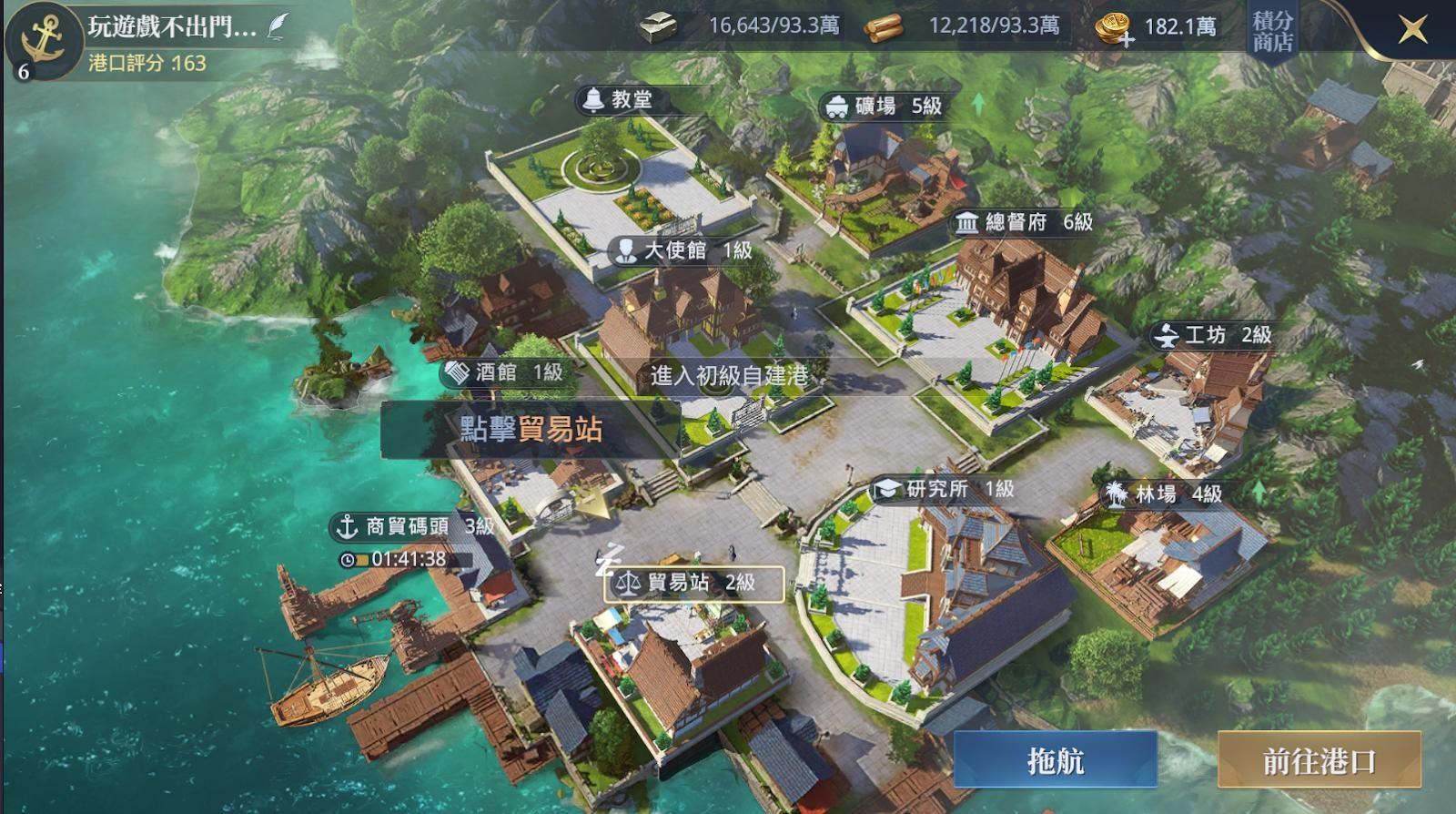 【黎明之海 攻略】遊玩一周心得