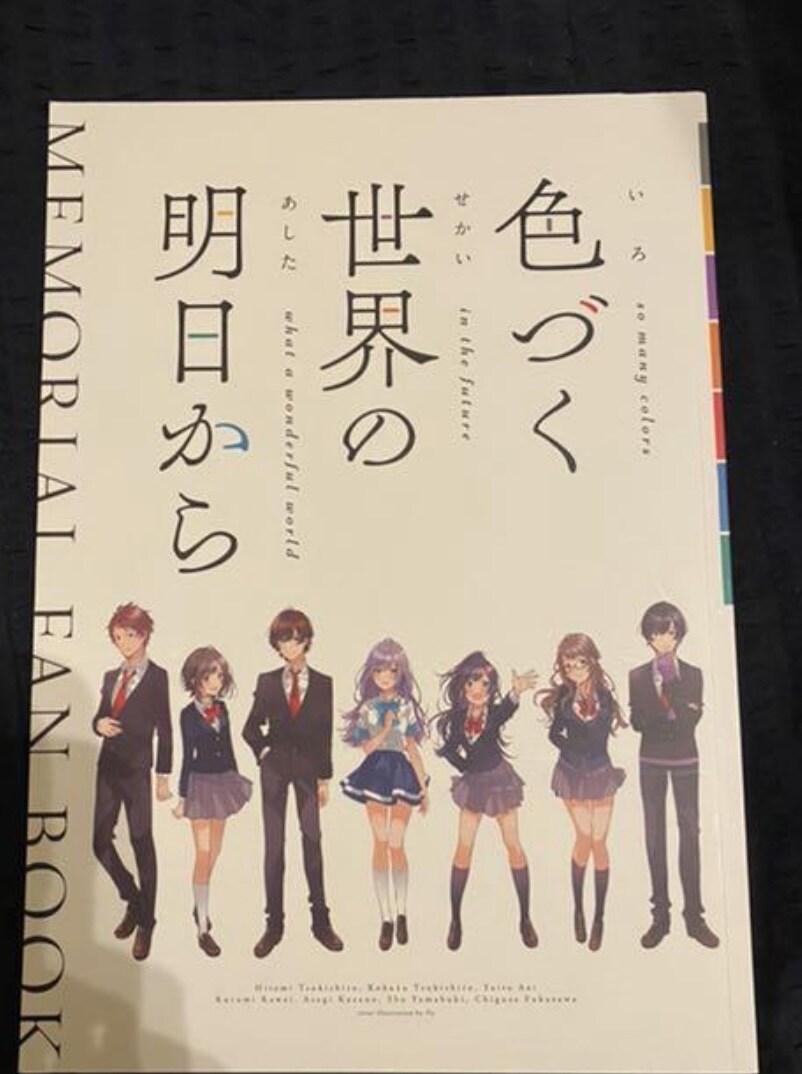 【新品未開封】色づく世界の明日から MEMORIAL FAN BOOK 色づく世界の明日から MEMORIAL FAN BOOK + なないろのペンギン - メルカリ