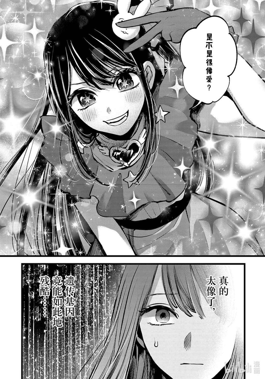 情報】我推的孩子128話@【我推的孩子】 哈啦板- 巴哈姆特