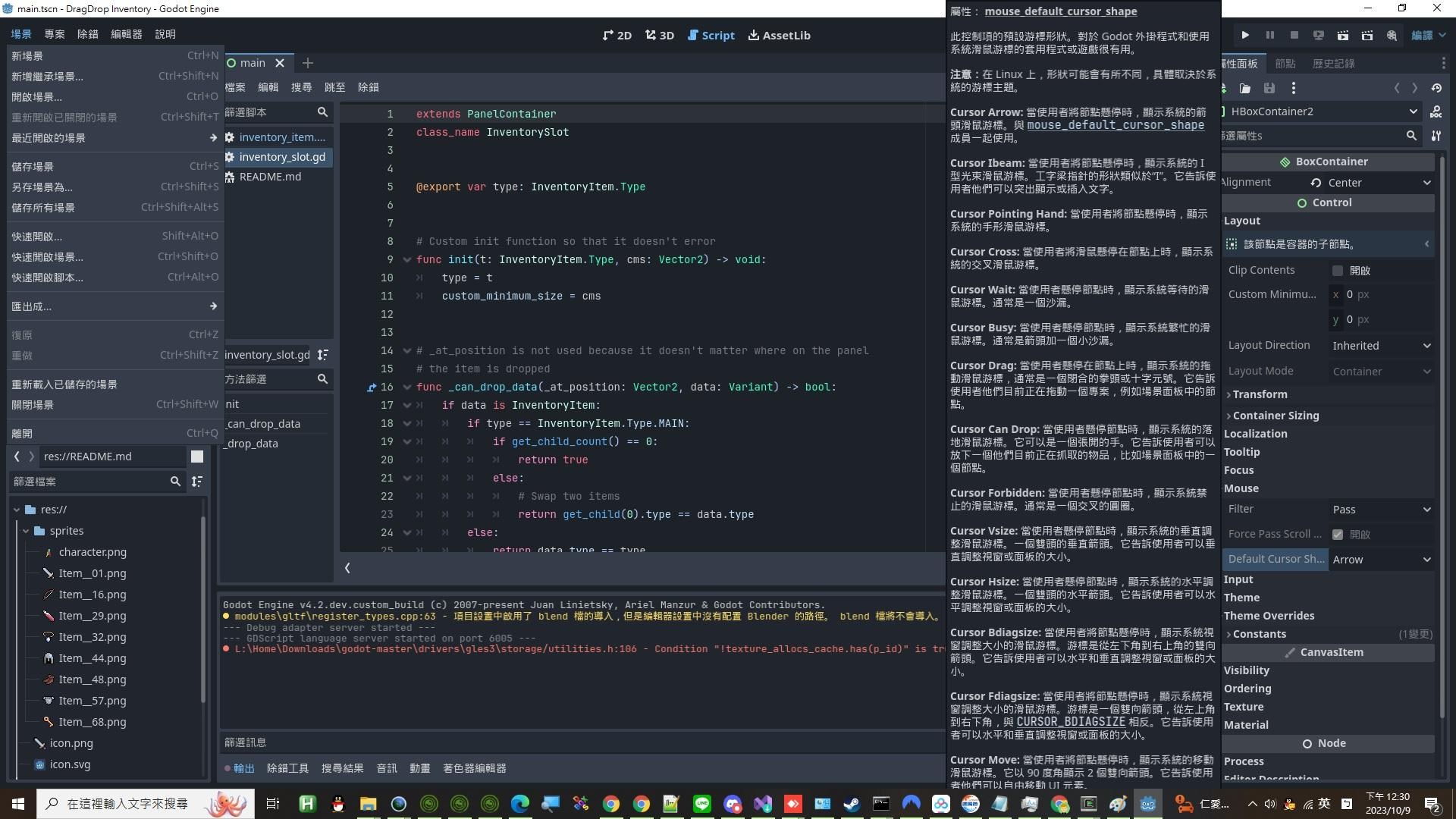 Godot 100% 完整中文化 主程式 與 文件 - skyter的創作 - 巴哈姆特