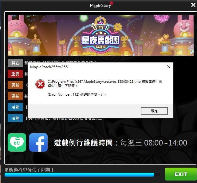 【問題】V256版本後點選伺服器還是一樣出現遊戲檔案毀損 @新楓之谷 哈啦板 - 巴哈姆特