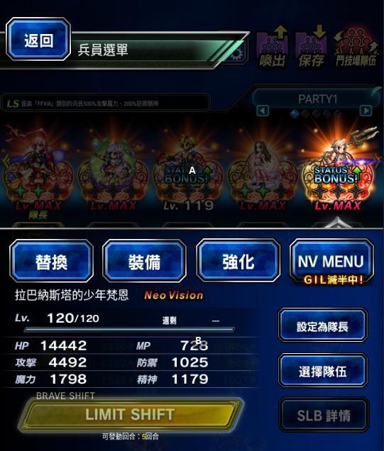 【心得】新手FFBE速食打法簡單扼要 @FINAL FANTASY BRAVE EXVIUS 哈啦板 - 巴哈姆特