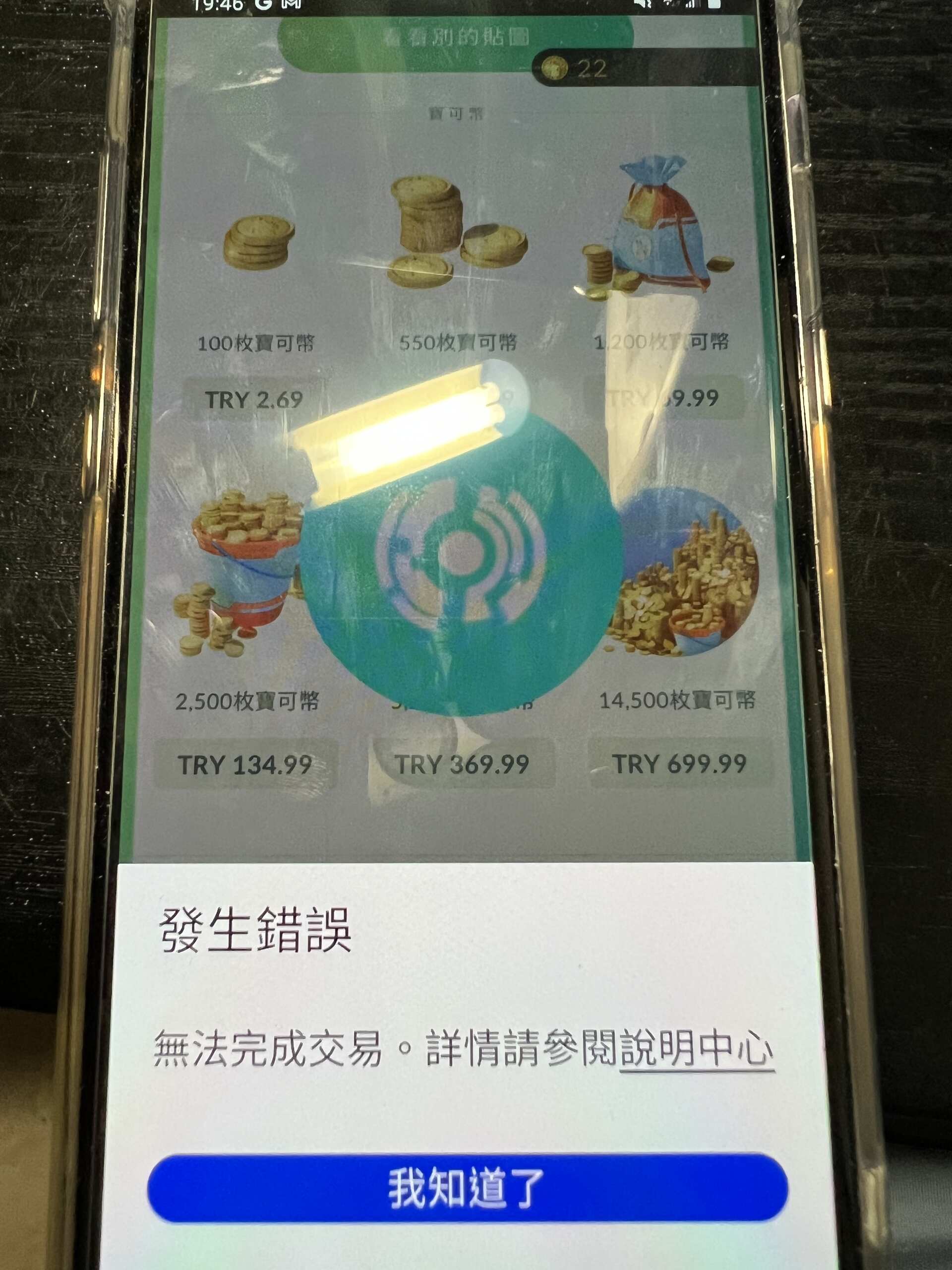 RE:【情報】入籍土耳其成為寶可夢大師@Pokemon GO 哈啦板- 巴哈姆特
