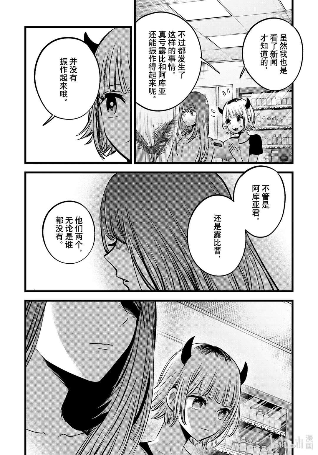 情報】我推的孩子128話@【我推的孩子】 哈啦板- 巴哈姆特