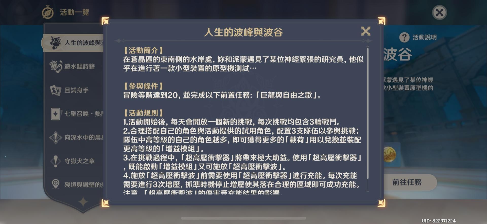 心得】原神：全新戰鬥活動人生的波峰與波谷介紹@原神哈啦板- 巴哈姆特