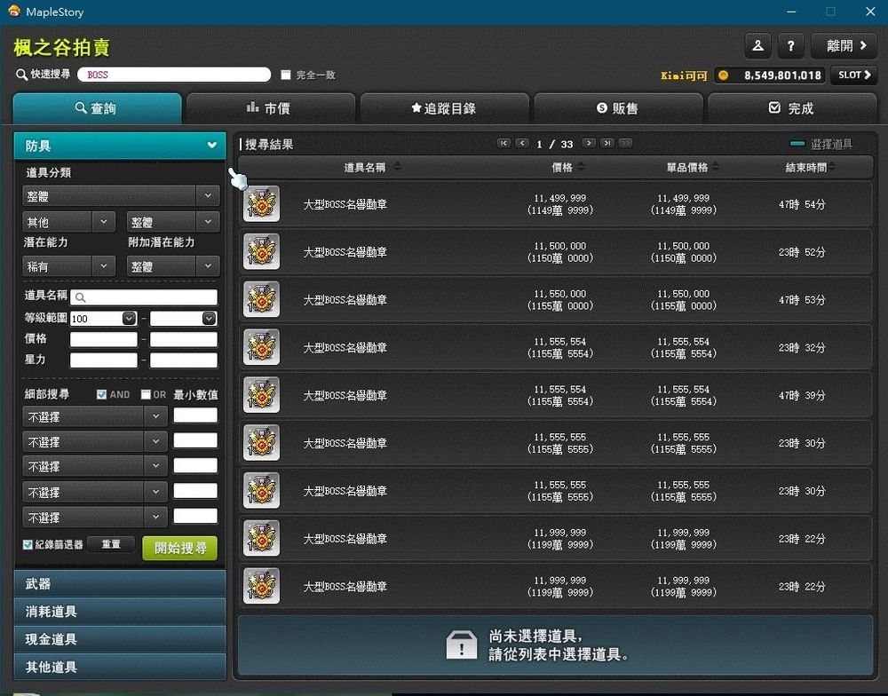 【攻略】BUFF機 個人心得及攻略 一次性帶大家理解 到底什麼是BUFF機 (圖多)(更新至V259 琳恩) @新楓之谷 哈啦板 - 巴哈姆特