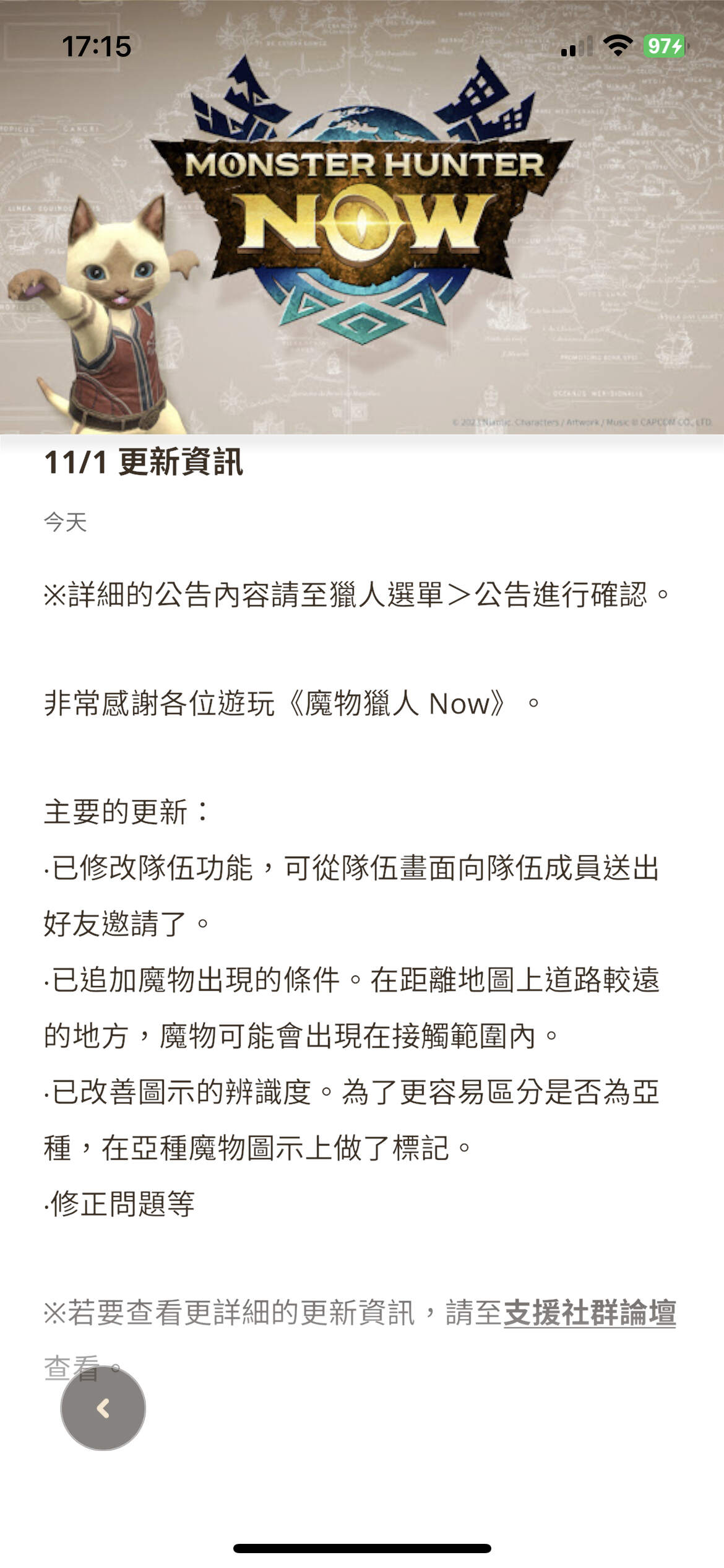 【討論】11/1 v64 Patch Note @Monster Hunter Now 哈啦板 - 巴哈姆特