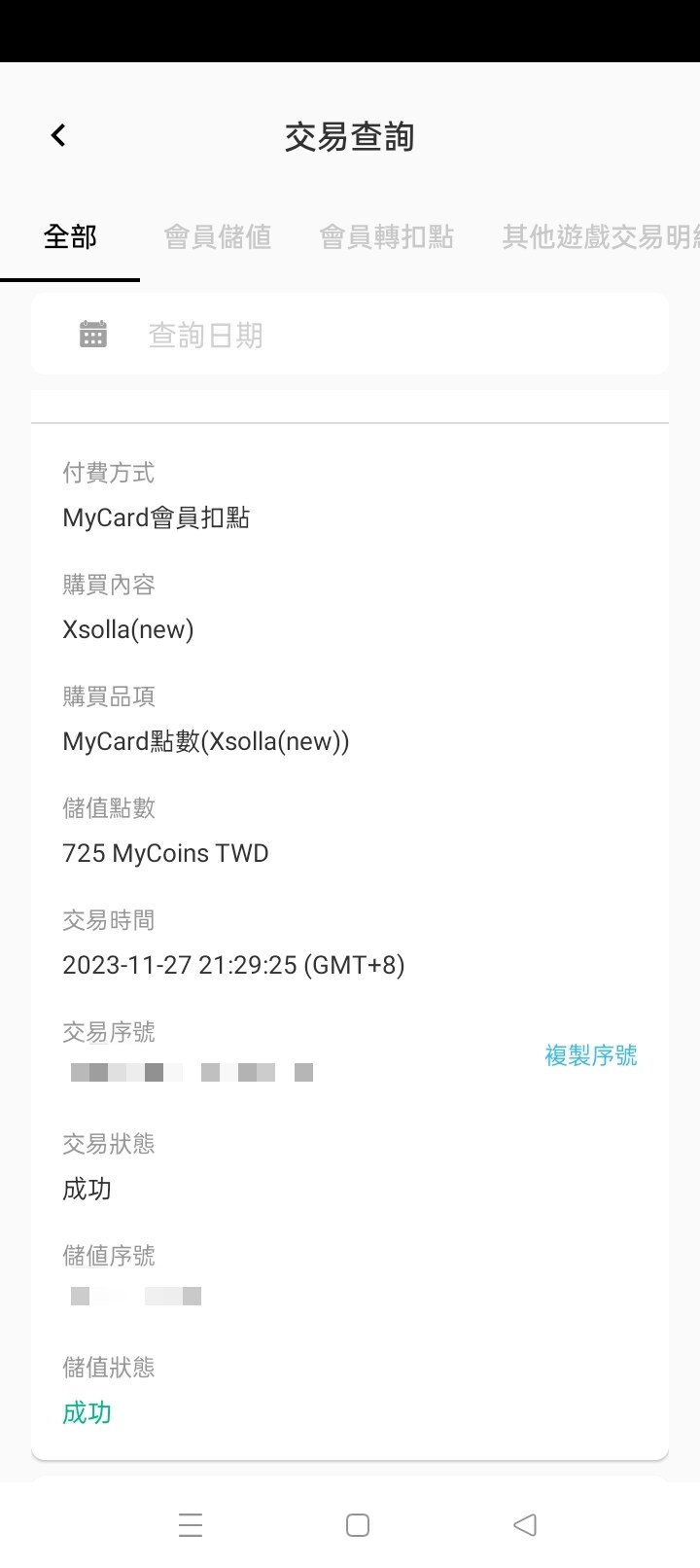 【問題】UBISOFT STORE使用MyCard付款 @刺客教條 哈啦板 - 巴哈姆特