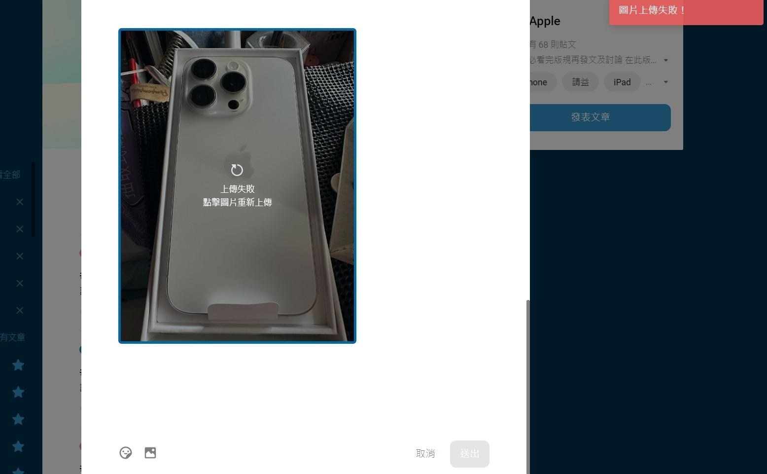 問題】dcard 網站無法上傳圖片@電腦應用綜合討論哈啦板- 巴哈姆特